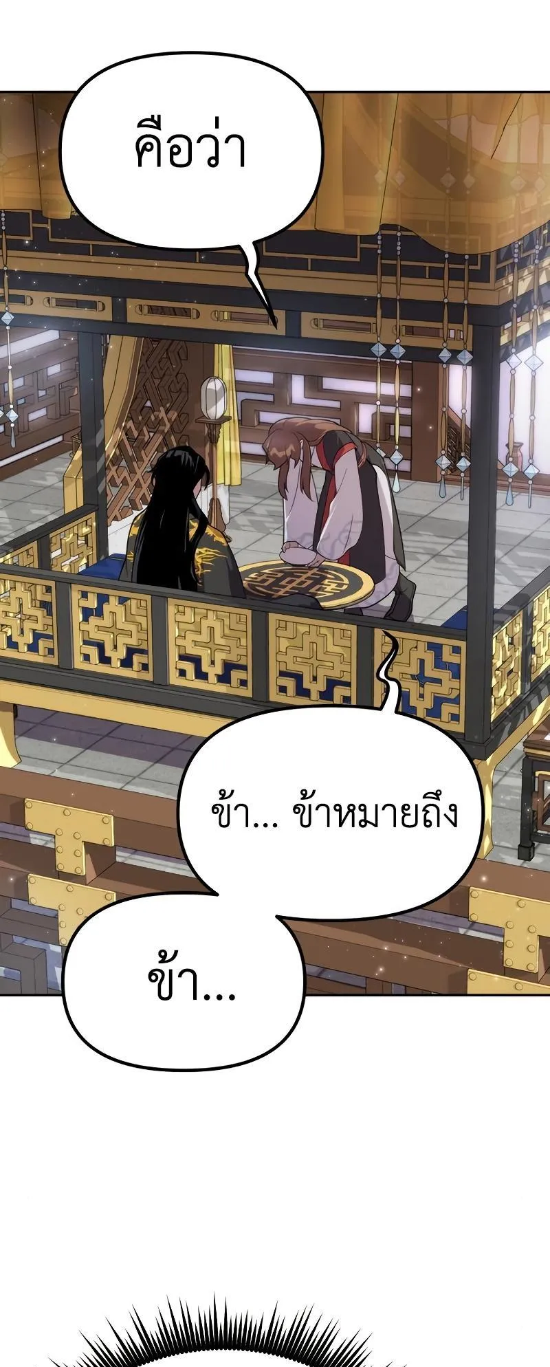 Chronicles of the Demon Faction ตอนที่ 8 หน้า 26