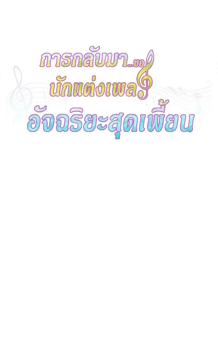 The Crazy Genius Composer Returns ตอนที่ 24 หน้า 55