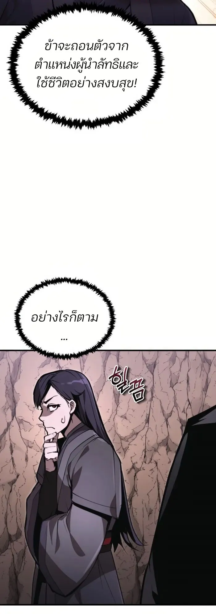 The Anxious Demon Cult Leader ตอนที่ 2 หน้า 69