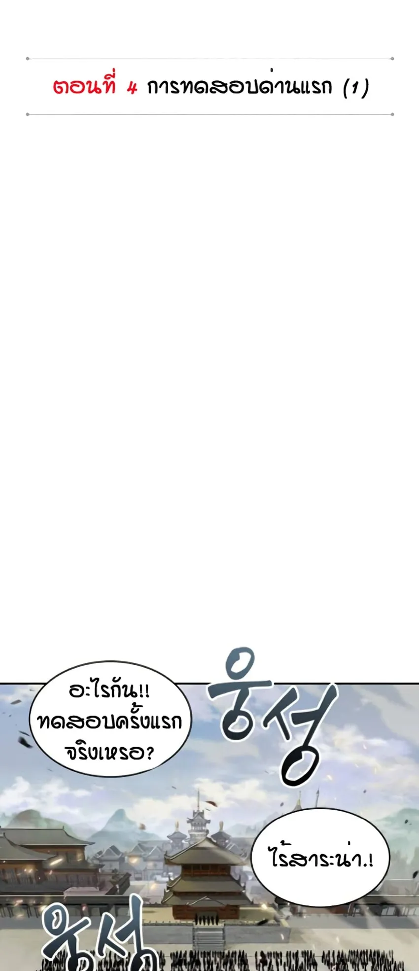 Nano Machine Chapter 7 หน้า 16