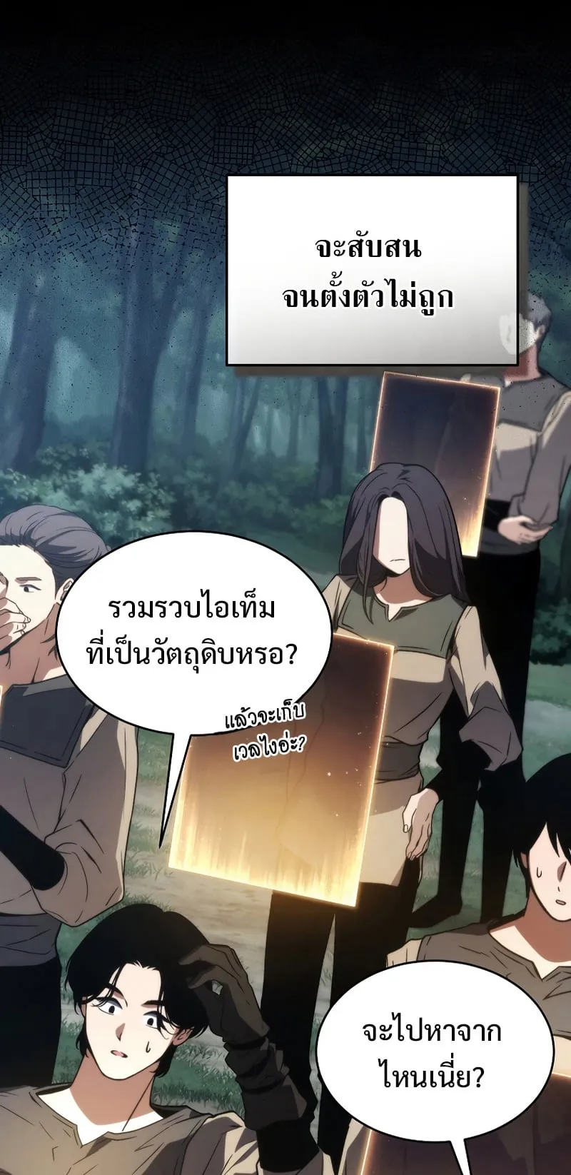 The Max-Level Player 100th Regression ตอนที่ 12 หน้า 7