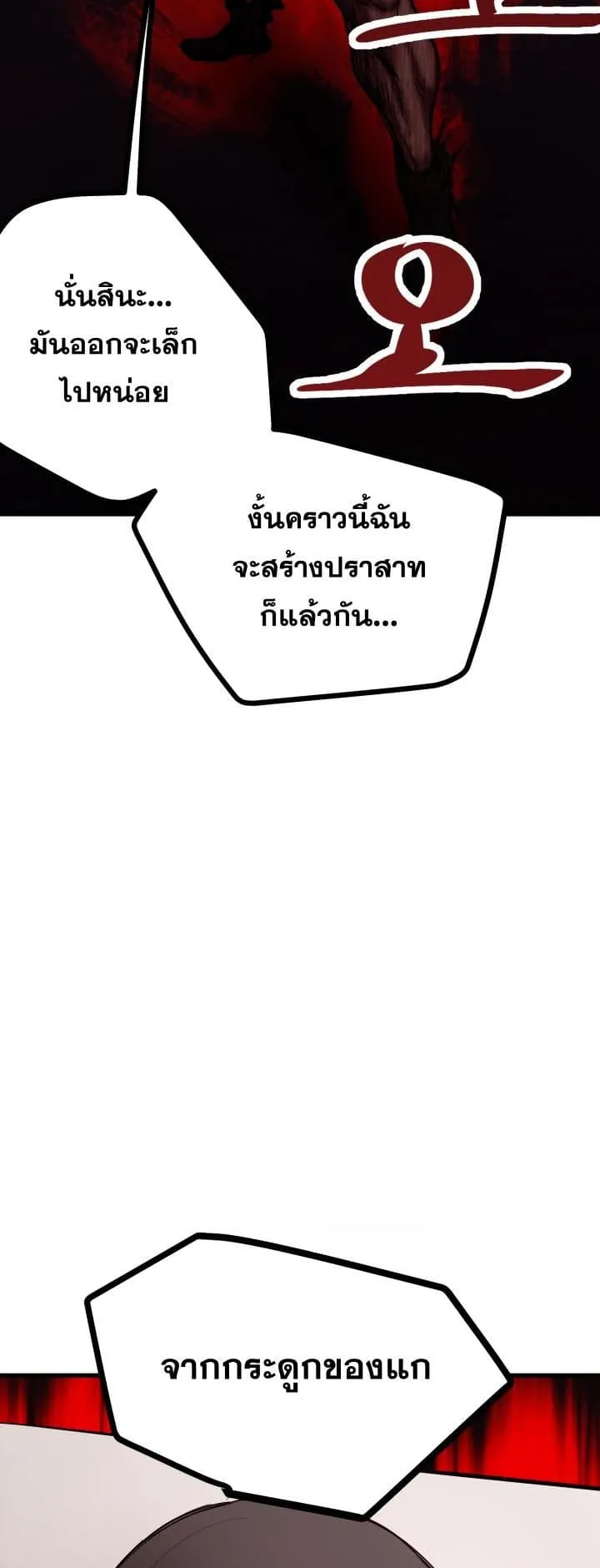 Survival Of Blade King ตอนที่ 3 หน้า 34