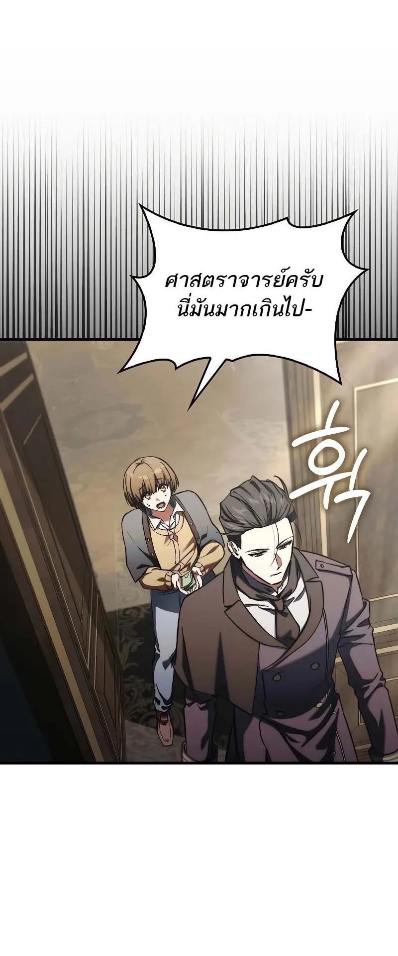 A Villain’s Will to Survive ตอนที่ 13 หน้า 65