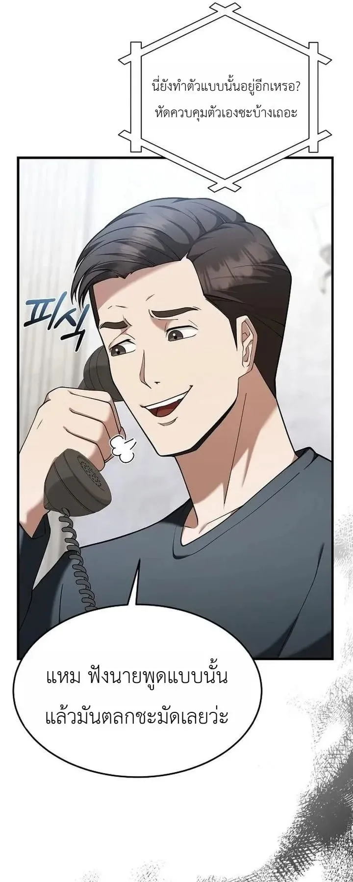 The Chairman Who Wants to Slack Off and Enjoy Life ตอนที่ 10 หน้า 9