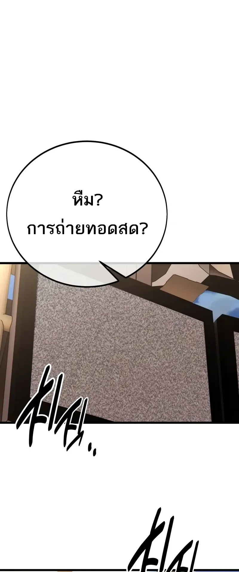 I Killed an Academy Player ตอนที่ 49 หน้า 74