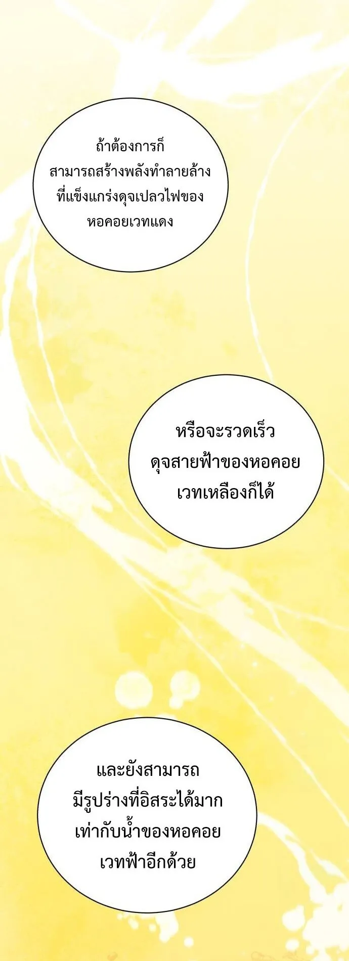 The Magic Tower’s Problem Child ตอนที่ 14 หน้า 81