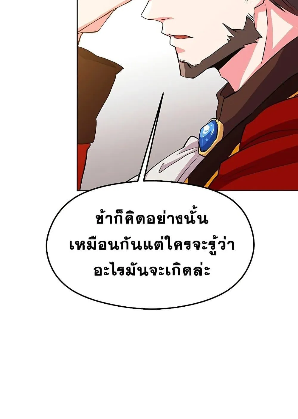 Archmage Transcending Through Regression ตอนที่ 2 หน้า 139