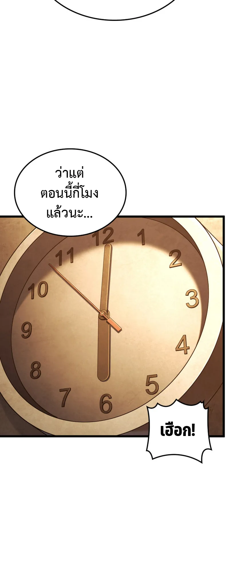 Revenge of the Iron-Blooded Sword Hound ตอนที่ 128 หน้า 27