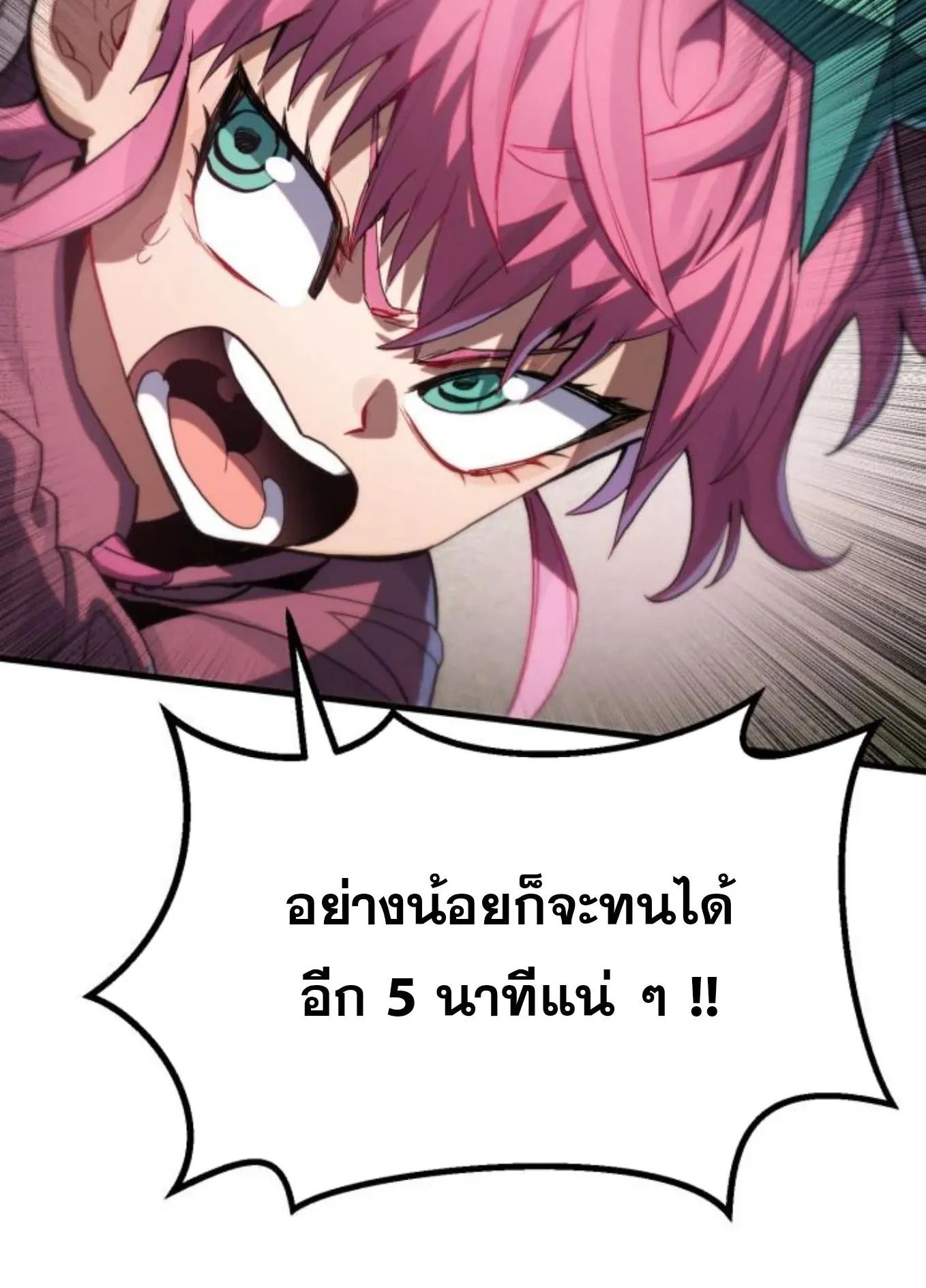 The Hero of the Heart Sword ตอนที่ 8 หน้า 87