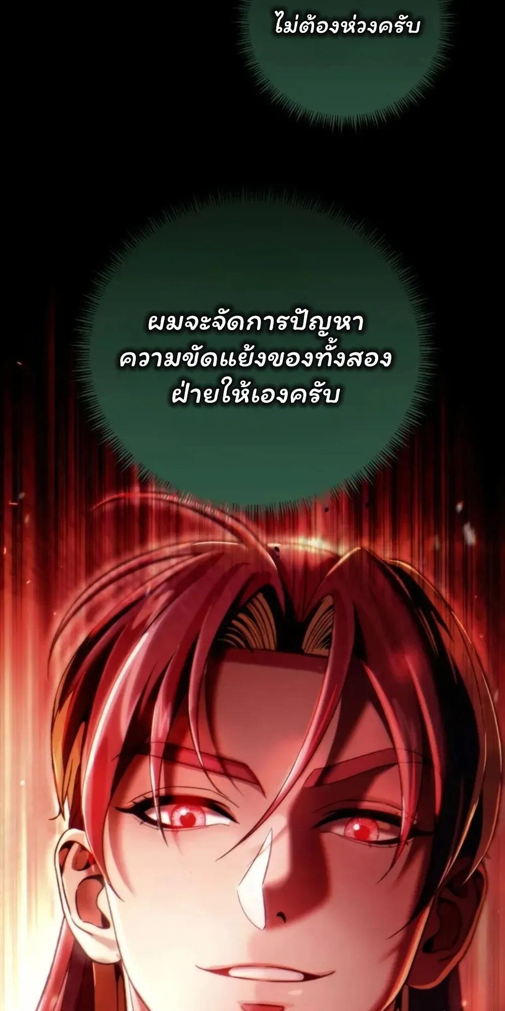 Sichuan’s Supreme King ตอนที่ 11 หน้า 113