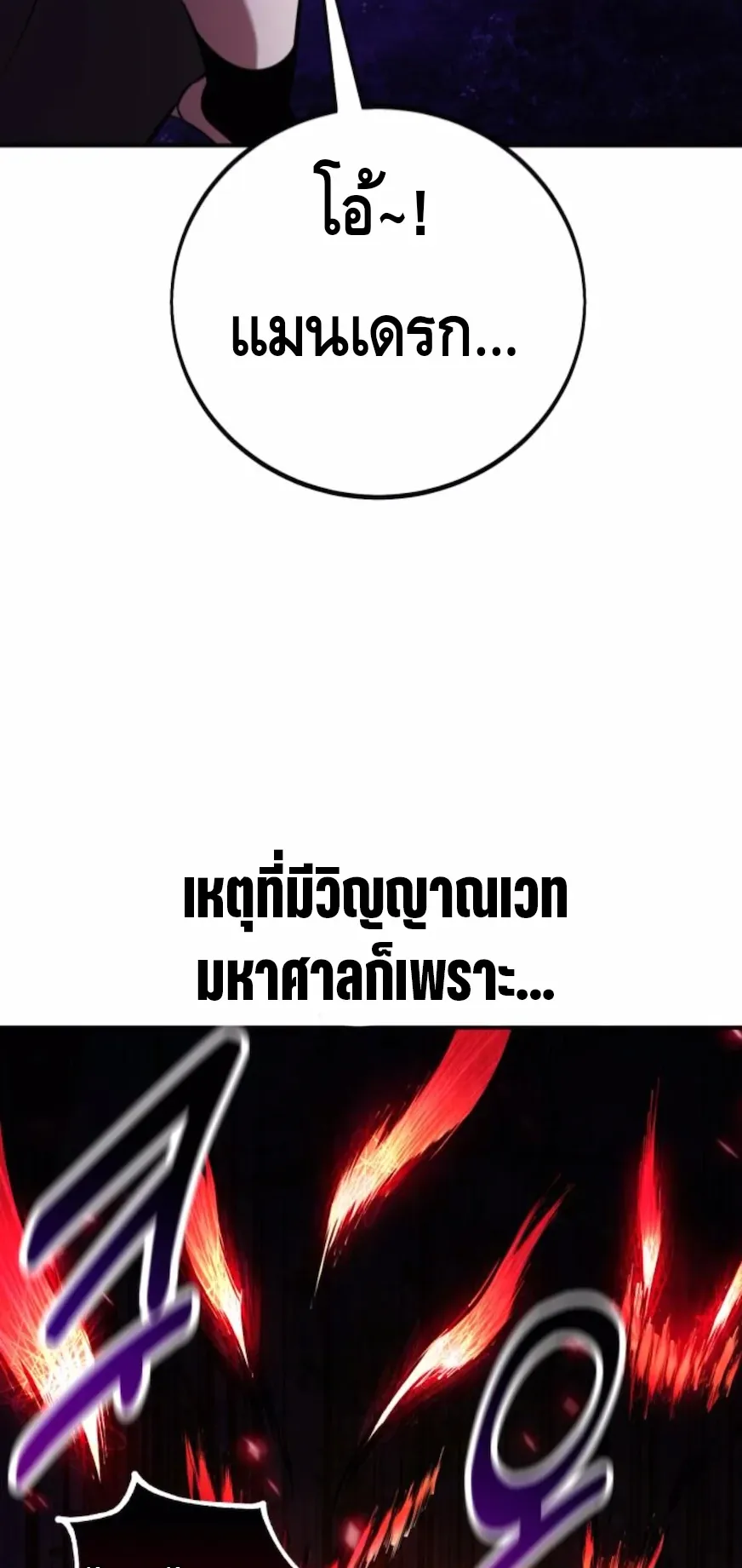 I Killed an Academy Player ตอนที่ 92 หน้า 108