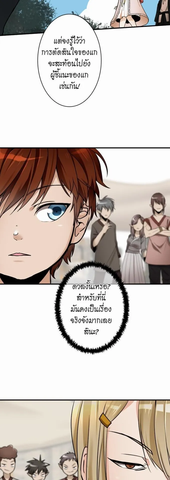 The Beginning After the End ตอนที่ 25 หน้า 24