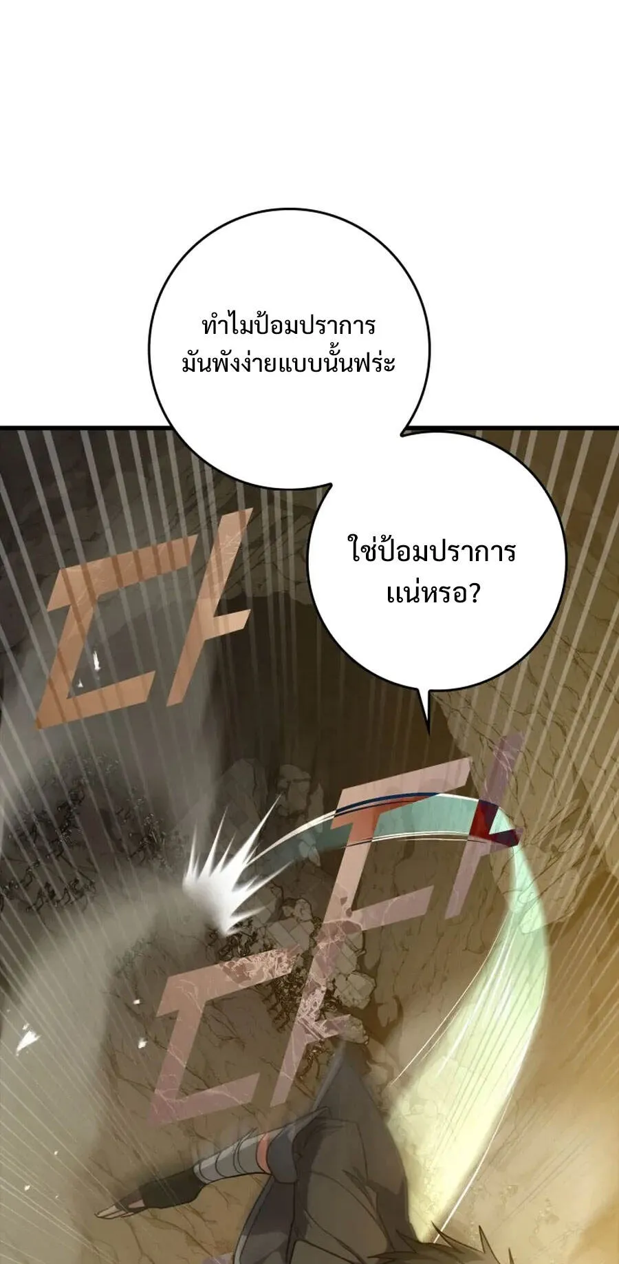 Max Level Player ตอนที่ 7 หน้า 70