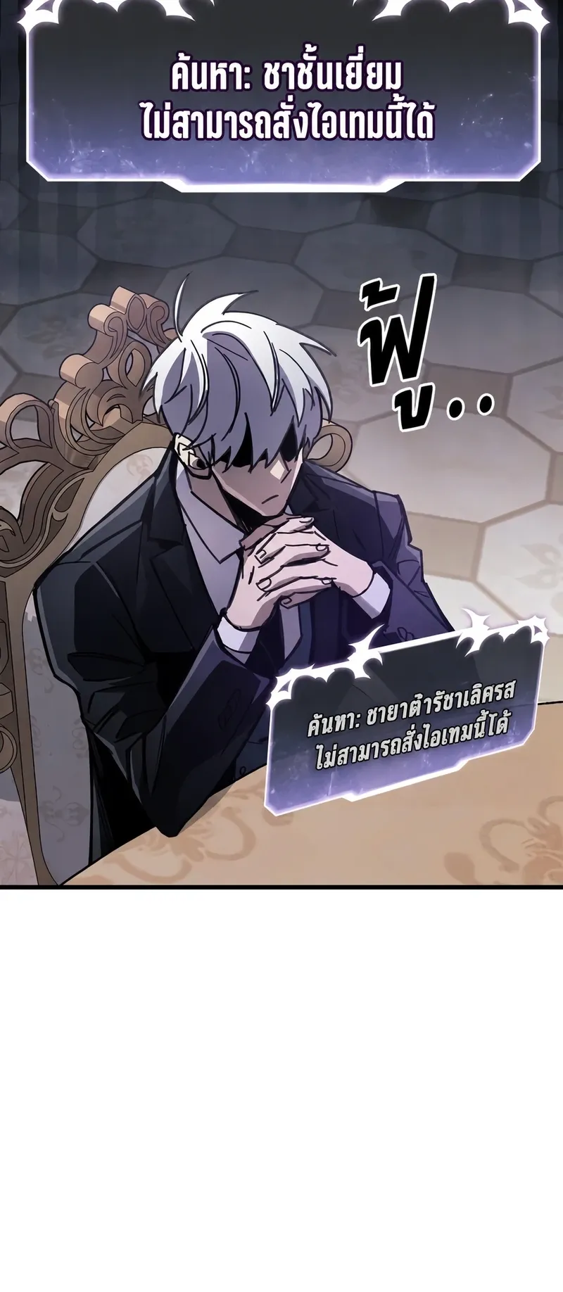 The Player Hides His Past ตอนที่ 100 หน้า 23
