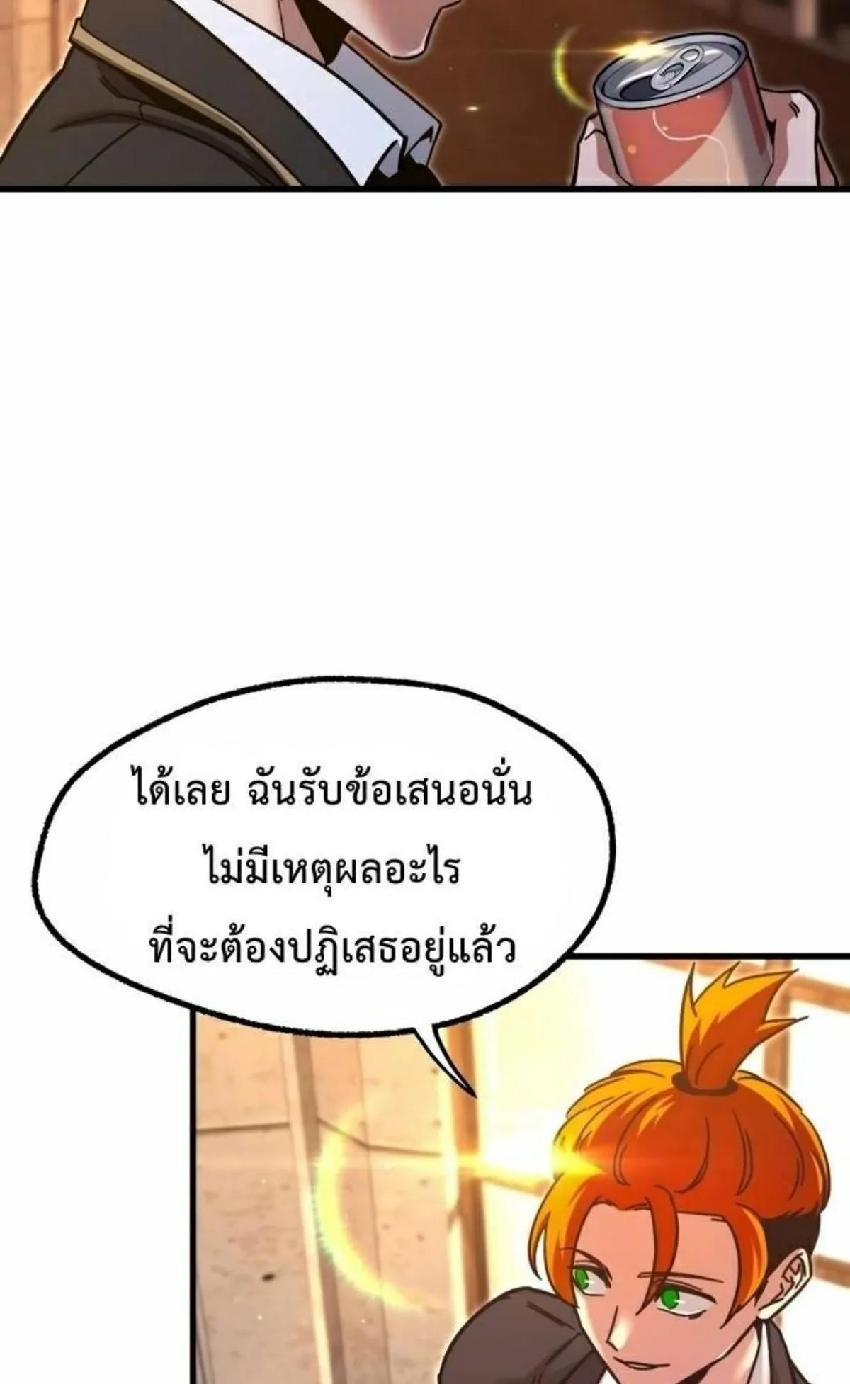 I Took Over The Academy With a Single Sashimi Knife ตอนที่ 27 หน้า 97