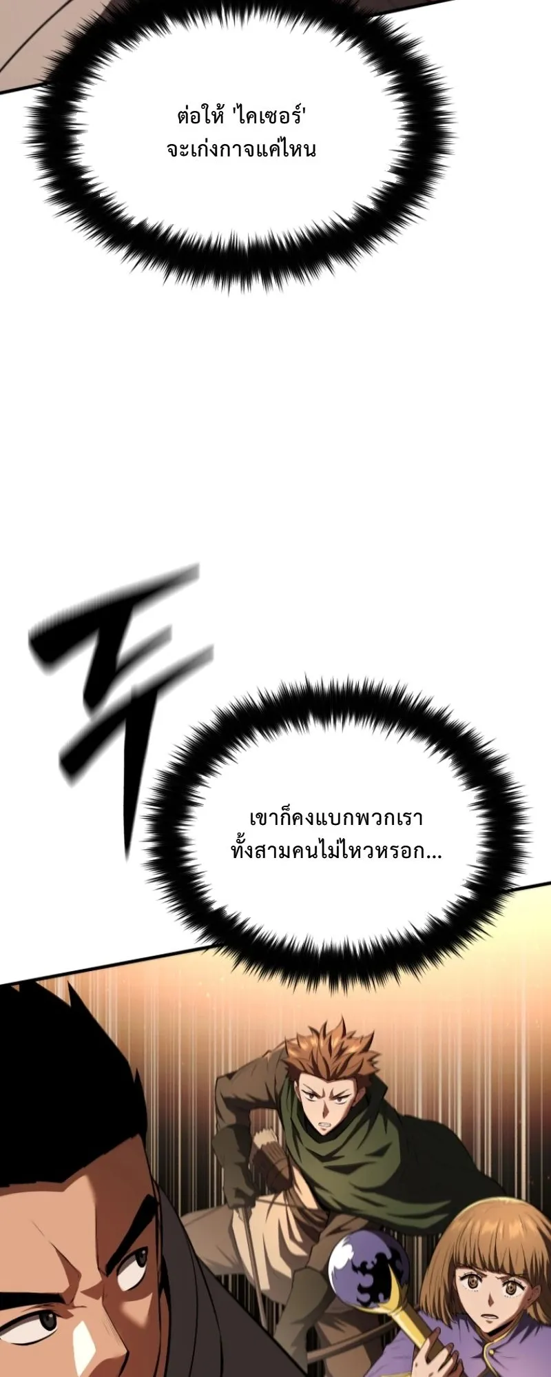 The Return of the Unrivaled Genius Ranker ตอนที่ 5 หน้า 56