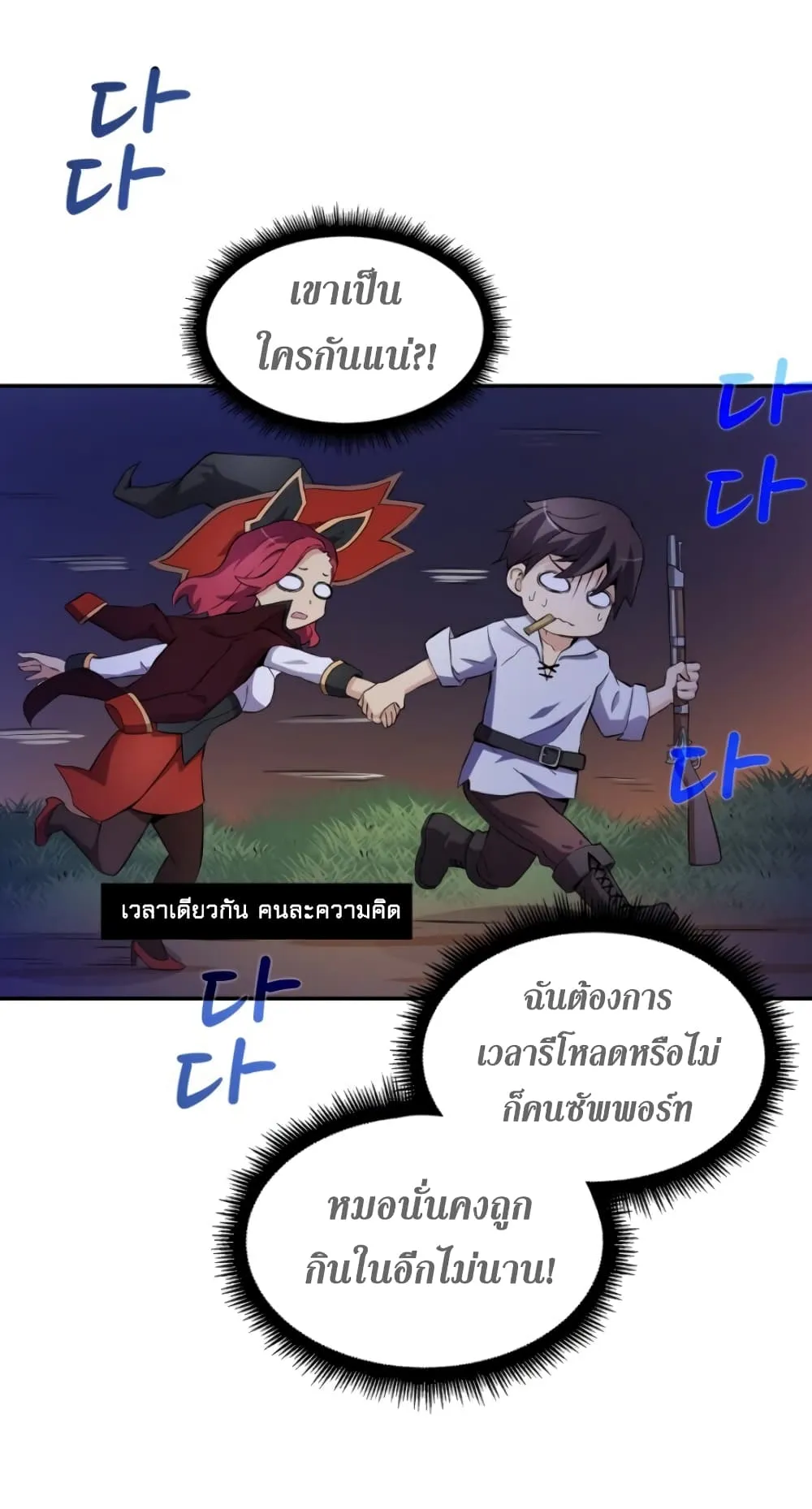 Arcane Sniper ตอนที่ 6 หน้า 37