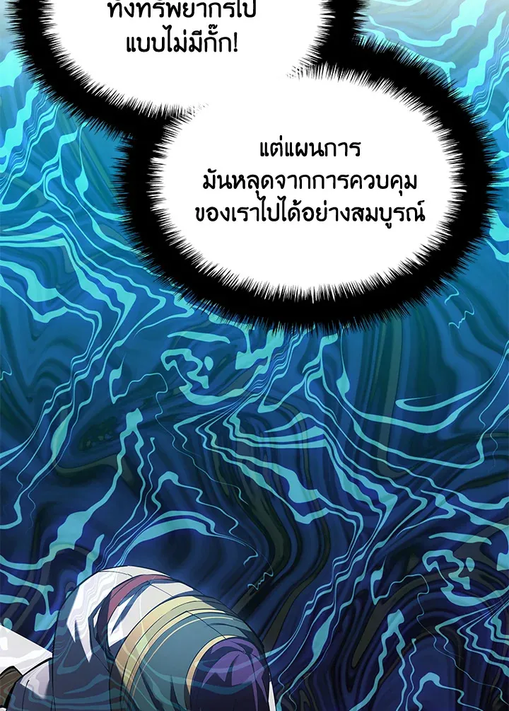 Overgeared ตอนที่ 145 หน้า 110
