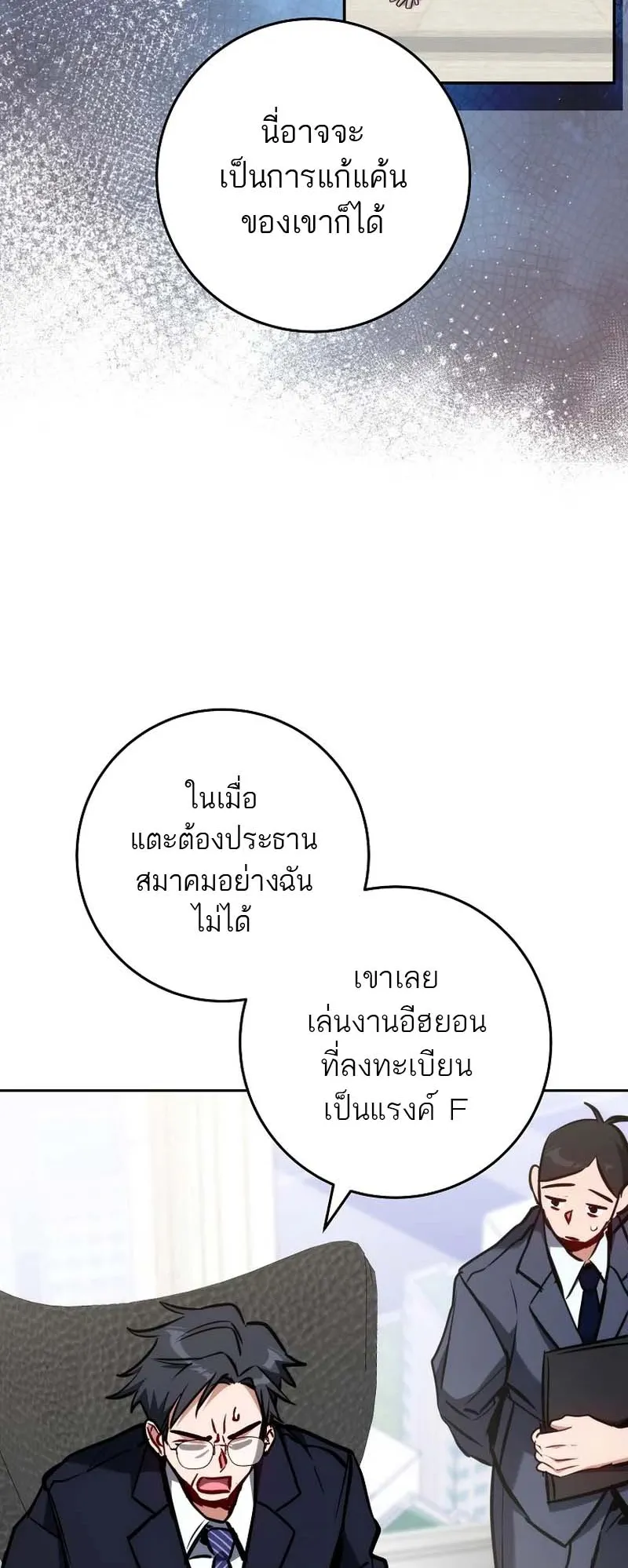 The Top Ranker’s Guide to an Aspiring Writer Life ตอนที่ 10 หน้า 43