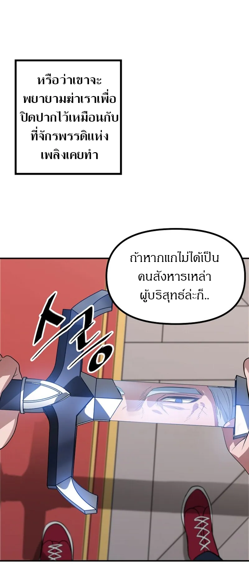 SSS-Class Suicide Hunter ตอนที่ 24 หน้า 10