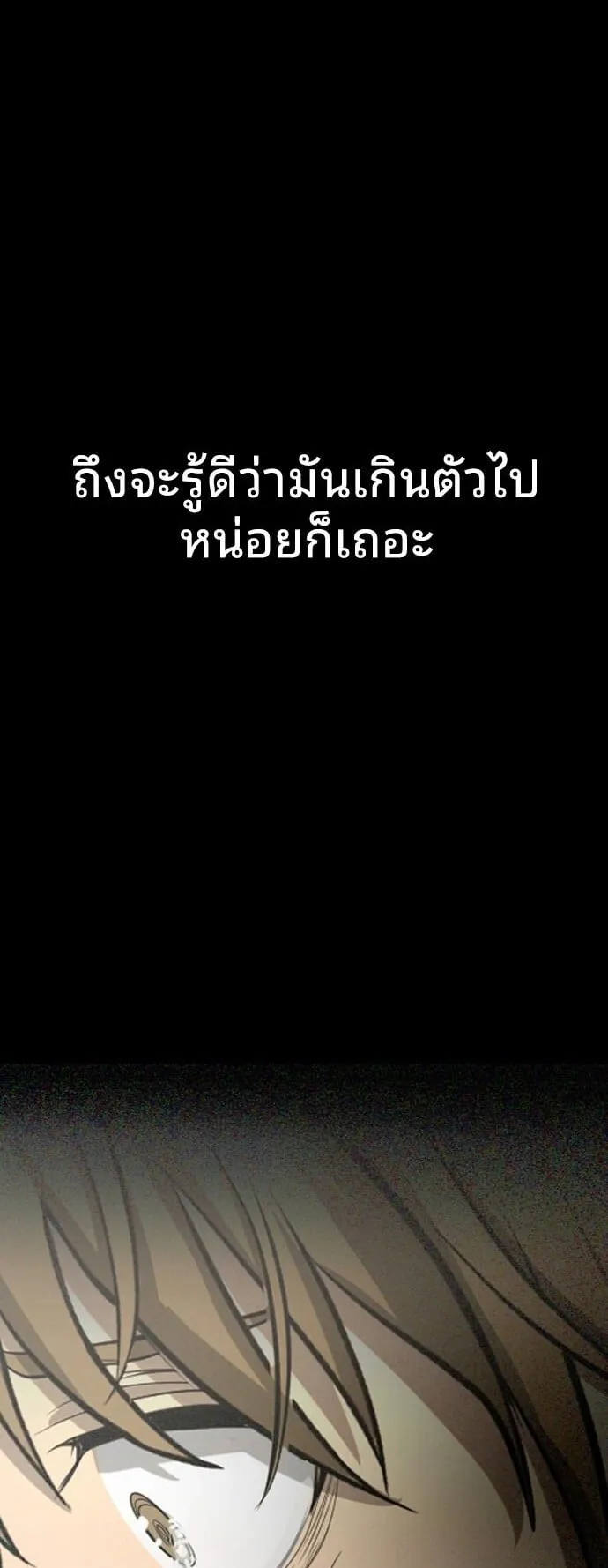 Raising Hell ตอนที่ 2 หน้า 89