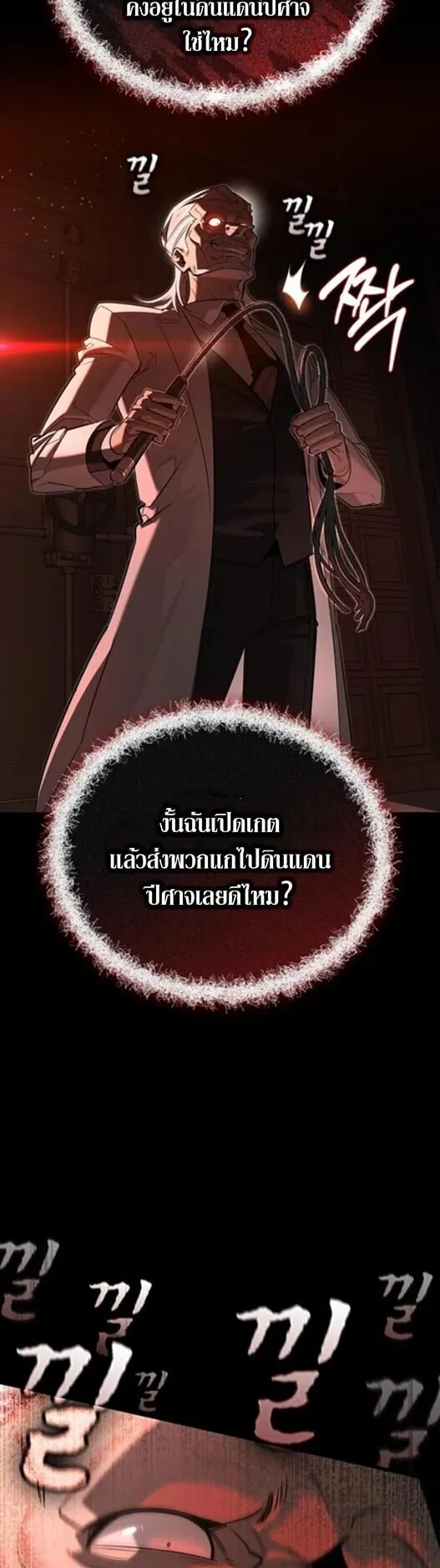 S-Class Hunter Heals with Monsters ตอนที่ 15 หน้า 54