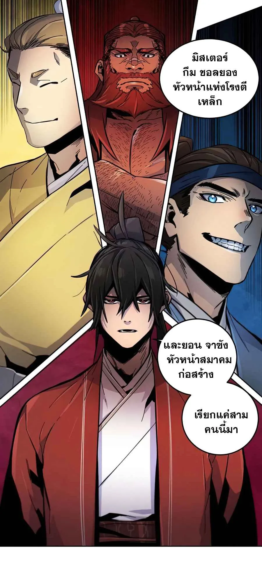 Return of the Mad Demon ตอนที่ 16 หน้า 30