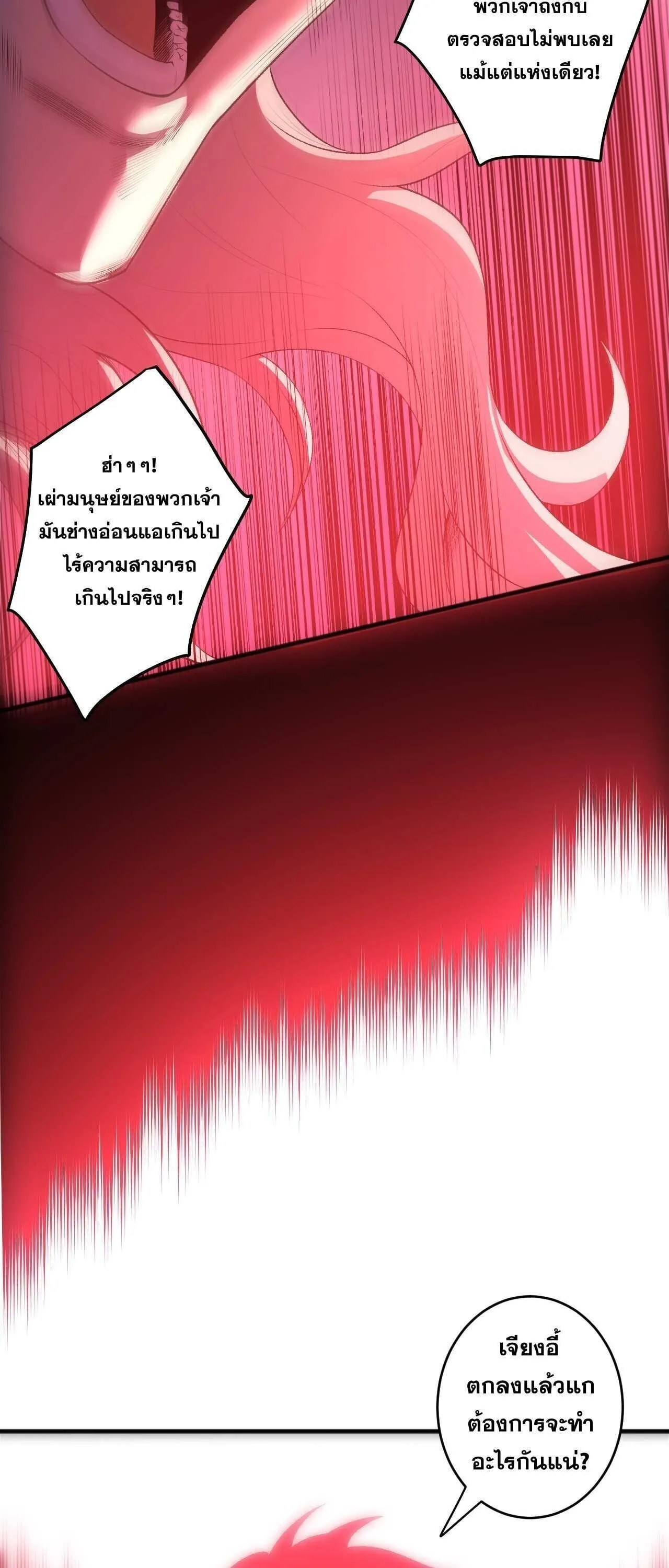 Disastrous Necromancer ตอนที่ 286 หน้า 16