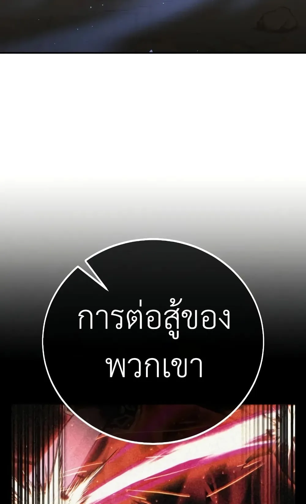 I Killed an Academy Player ตอนที่ 68 หน้า 70