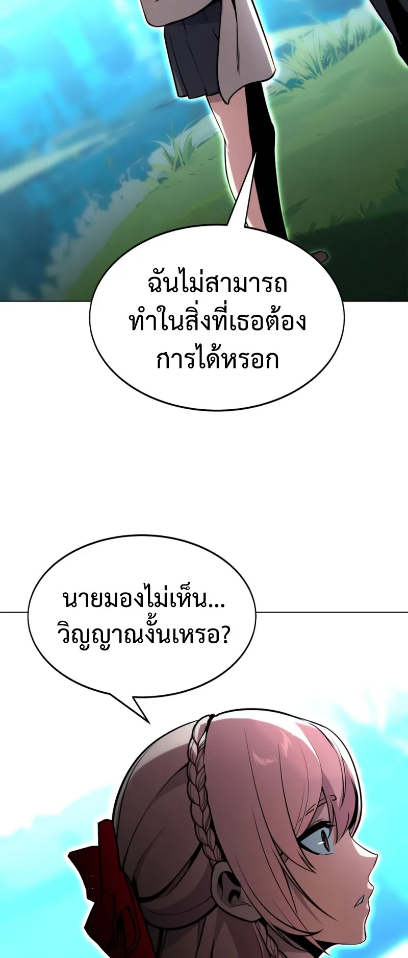 The Extra’s Academy Survival Guide ตอนที่ 3 หน้า 33