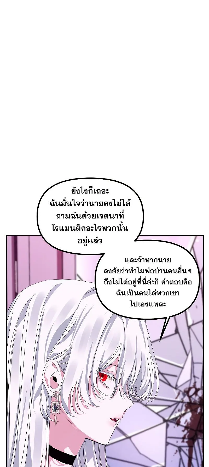 SSS-Class Suicide Hunter ตอนที่ 104 หน้า 31