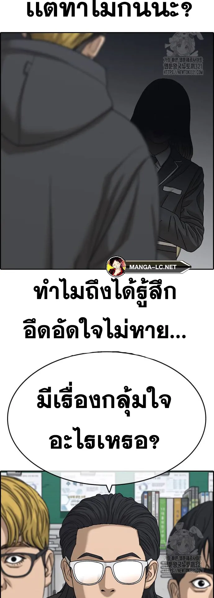 Loser Life 2 ตอนที่ 6 หน้า 53