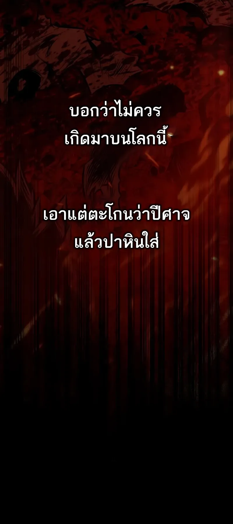 I Killed an Academy Player ตอนที่ 52 หน้า 80