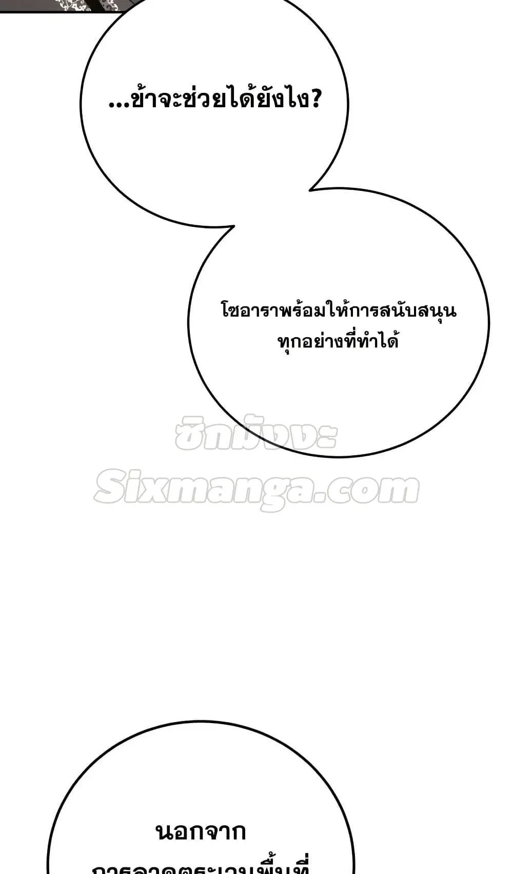 Star-Embracing Swordmaster ตอนที่ 68 หน้า 16