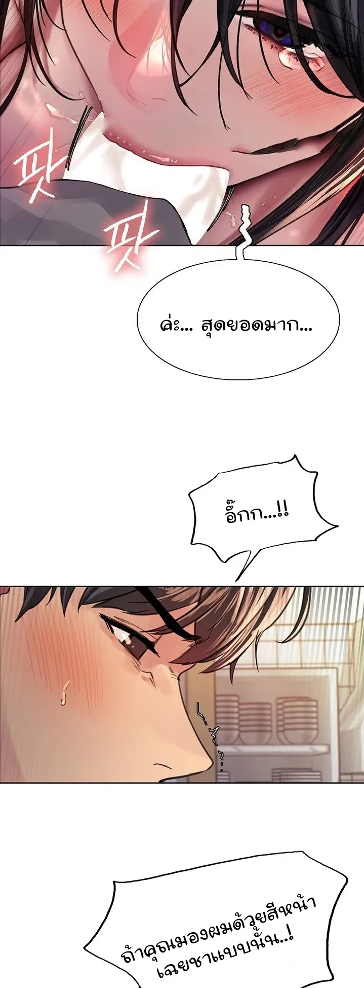 Sex-Stop Watch ตอนที่ 38 หน้า 41