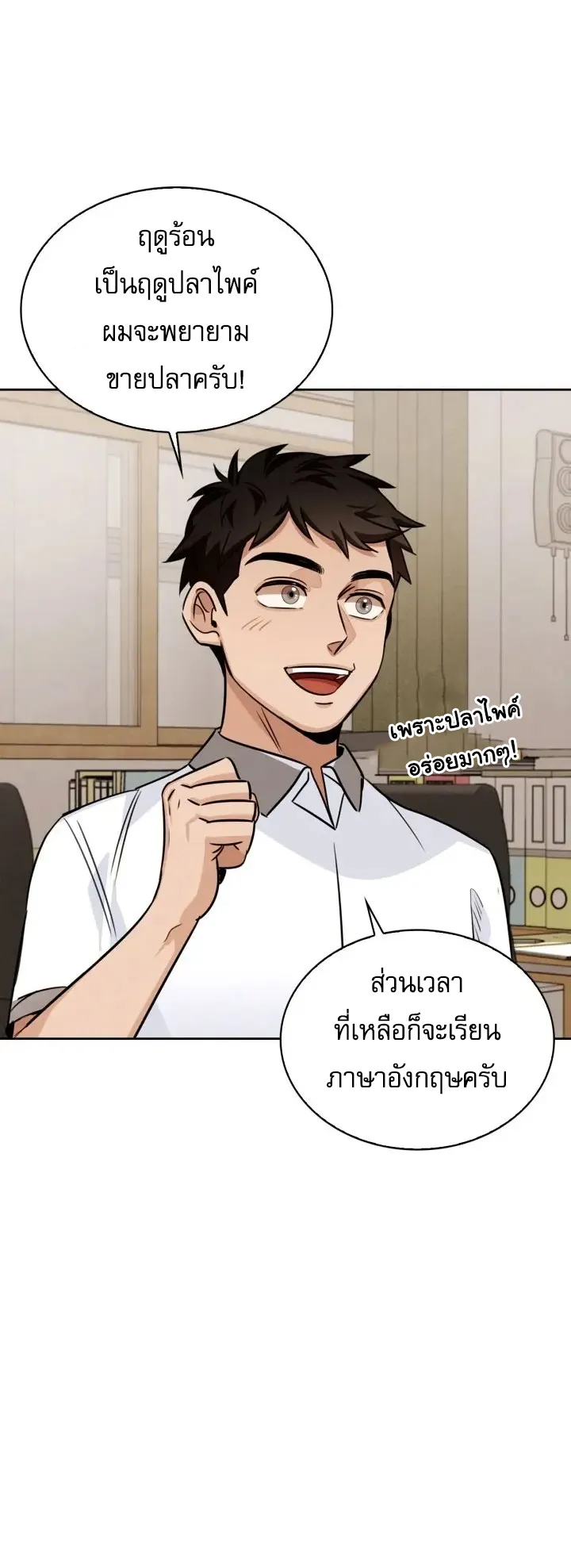 Be the Actor ตอนที่ 3 หน้า 50