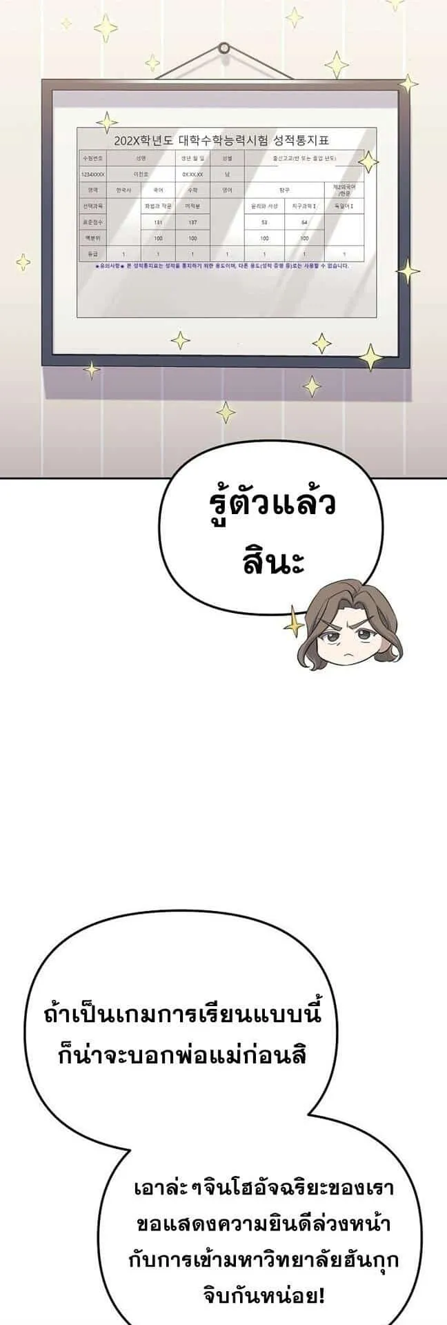 Reset Life of a Hardcore Gamer ตอนที่ 1 หน้า 81