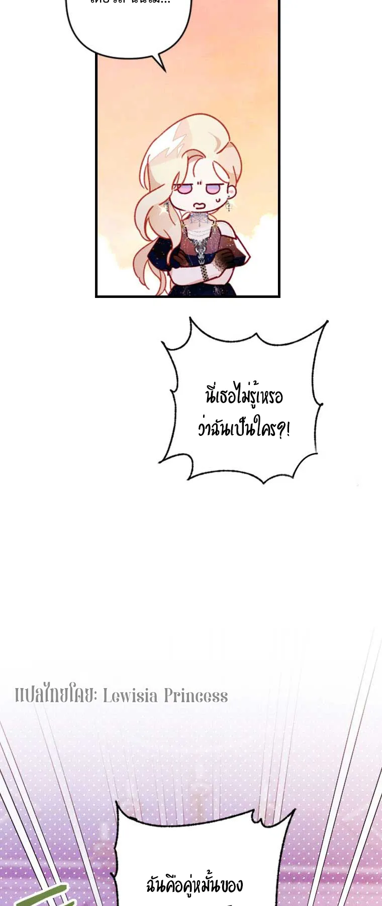 I Raised My Fiance With Money ตอนที่ 5 หน้า 56
