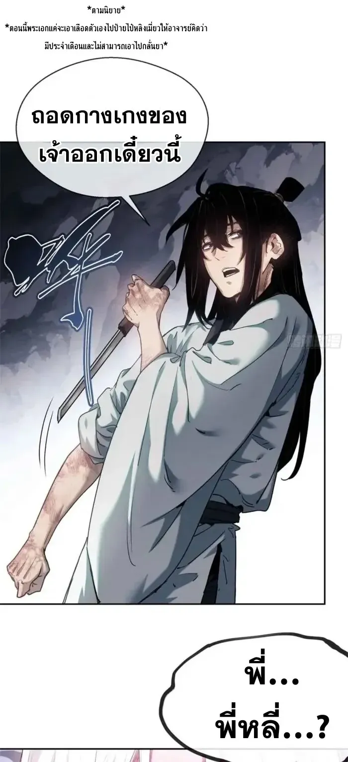 Dao of the Bizarre Immortal ตอนที่ 13 หน้า 23
