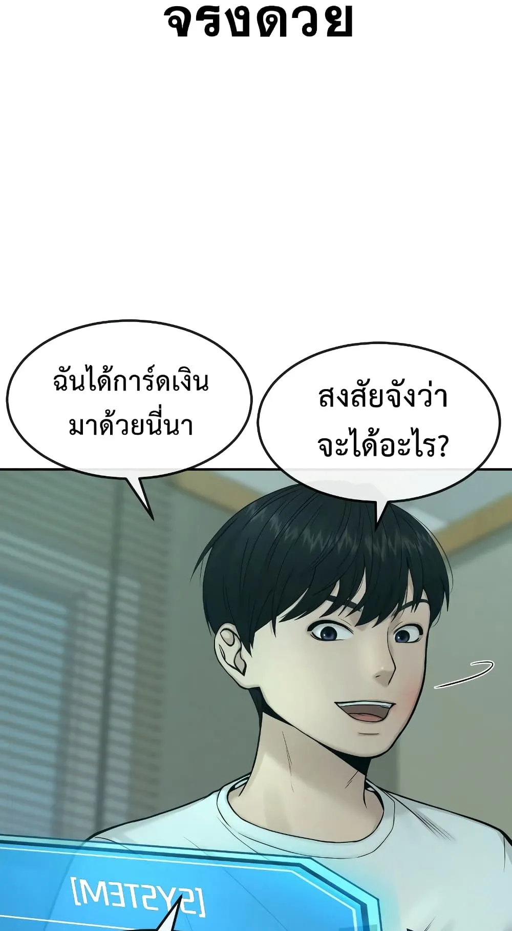 Quest Supremacy ตอนที่ 3 หน้า 16