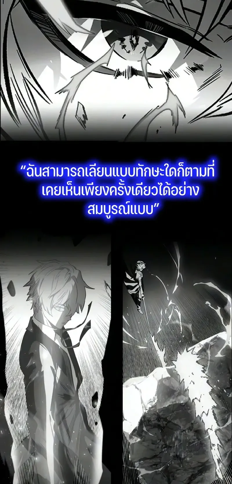 Sword of the Undying ตอนที่ 2 หน้า 21