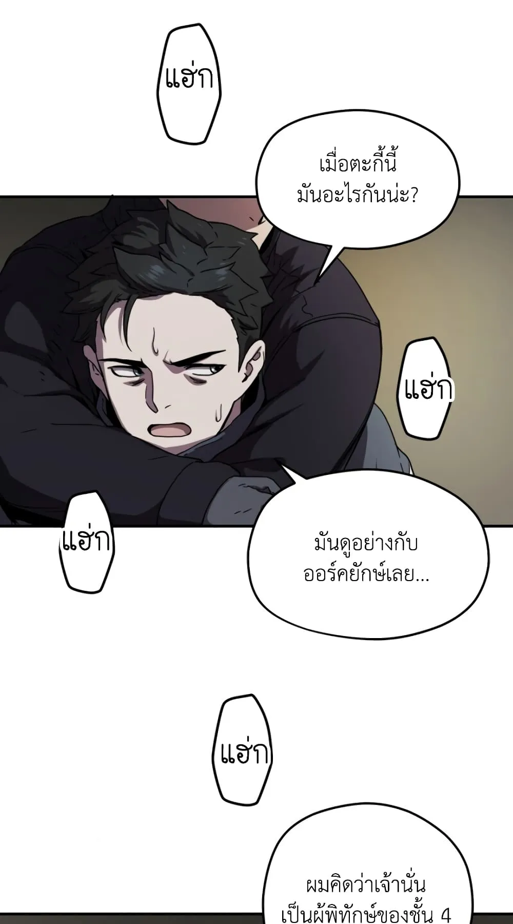 Player Who Can’t Level Up ตอนที่ 3 หน้า 59