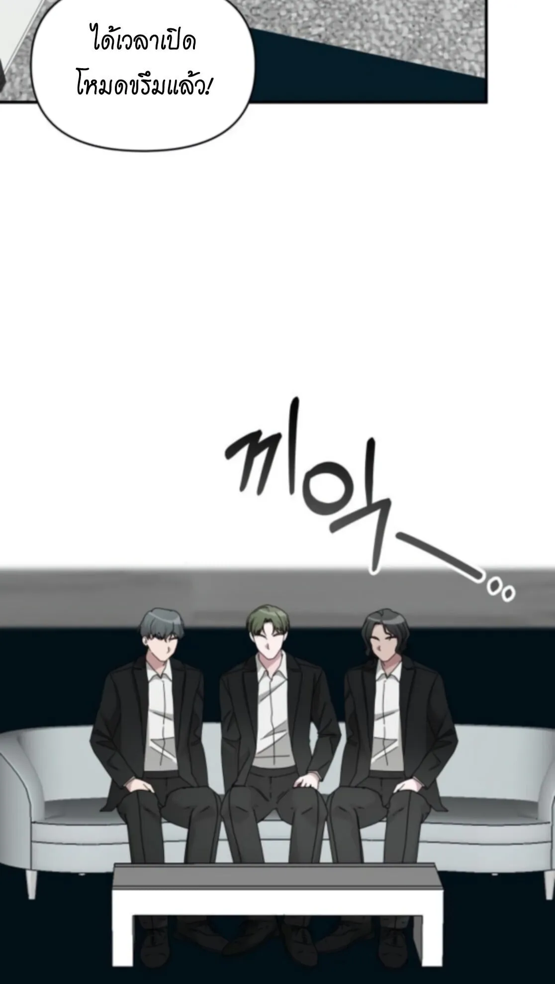 I Was Immediately Mistaken for a Monster Genius Actor ตอนที่ 77 หน้า 18