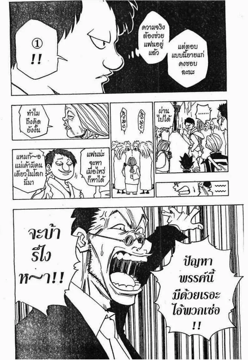 Hunter x Hunter ตอนที่ 3 หน้า 10