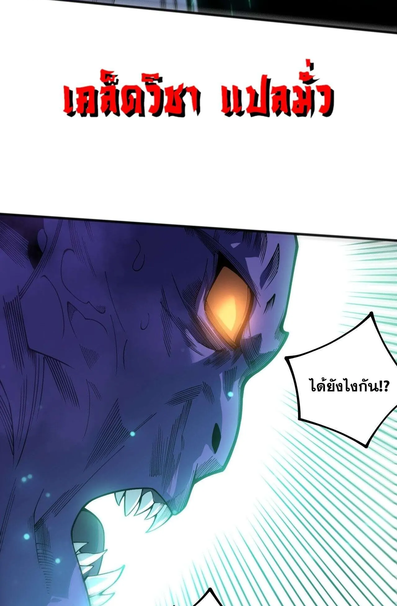Disastrous Necromancer ตอนที่ 245 หน้า 7