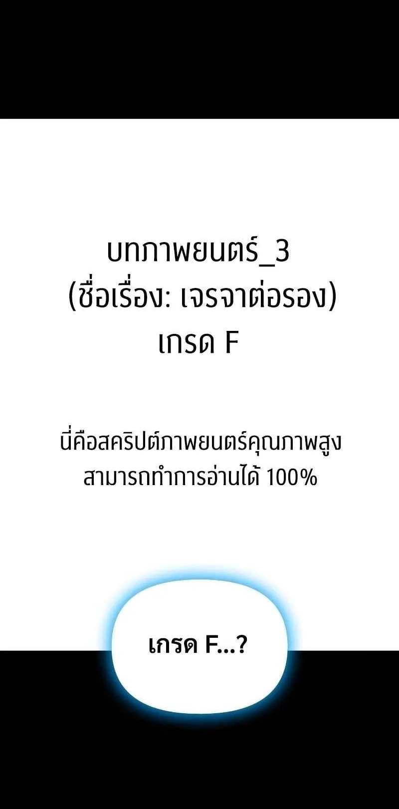 I Was Immediately Mistaken for a Monster Genius Actor ตอนที่ 16 หน้า 29