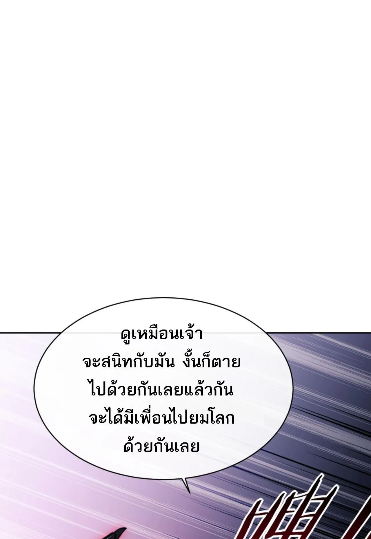Devious Son of Heaven ตอนที่ 70 หน้า 69