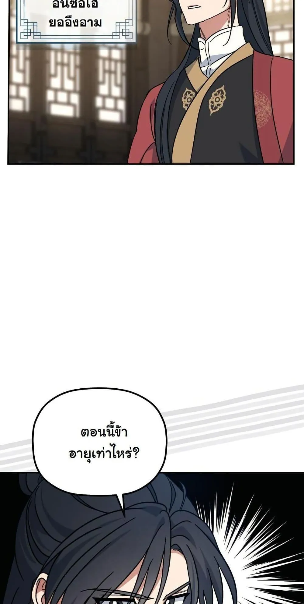 The Youngest Son of the Eunhae Sangdan ตอนที่ 1 หน้า 69