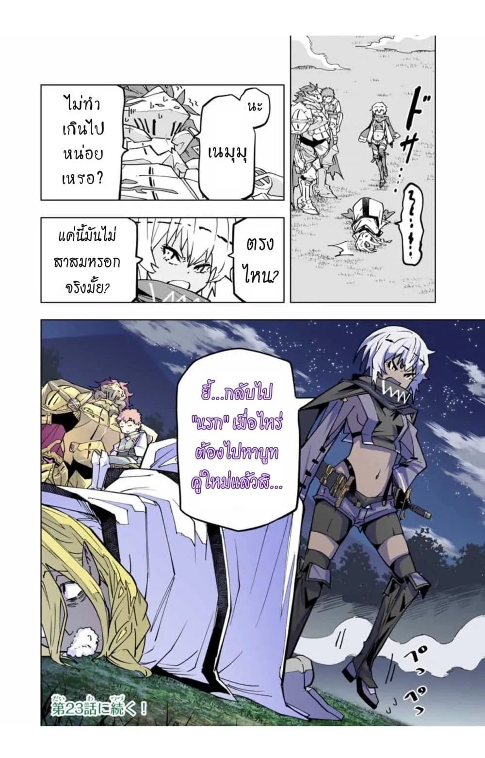 My Gift LVL 9999 Unlimited Gacha ตอนที่ 22 หน้า 23