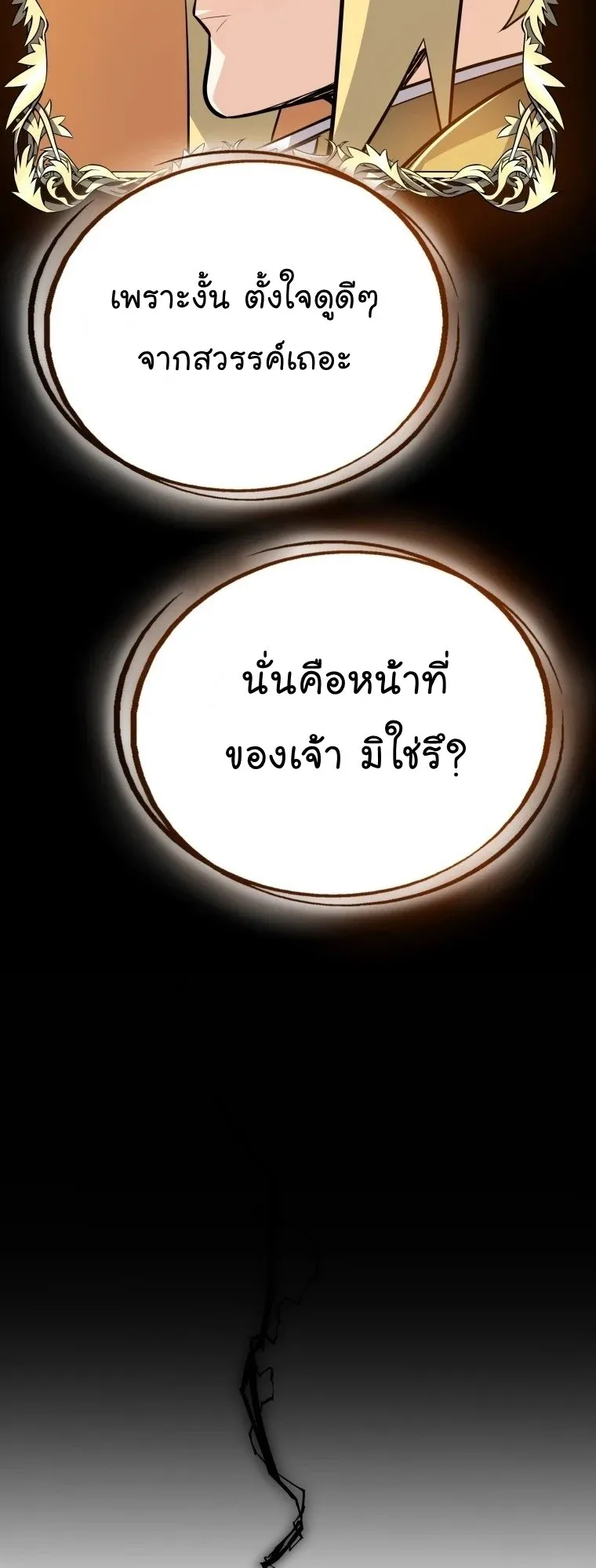 Overpowered Sword ตอนที่ 2 หน้า 48